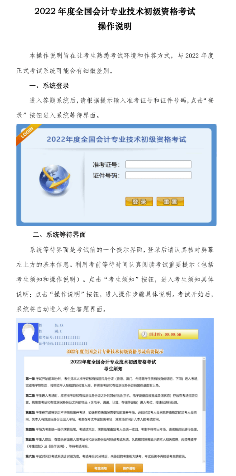 【重磅】2022年初級(jí)會(huì)計(jì)職稱無(wú)紙化考試操作說(shuō)明！