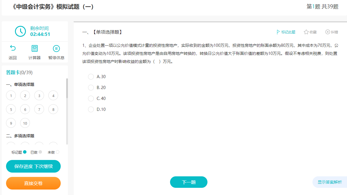 中級會計備考余額即將不足！還不趕緊薅這些免費題目的羊毛！