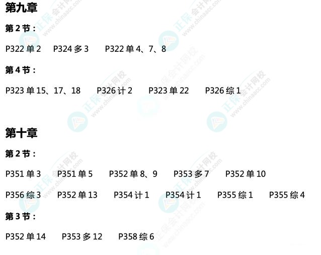 達(dá)江22年中級財(cái)務(wù)管理《應(yīng)試指南》刷題系列【7】：9-10章