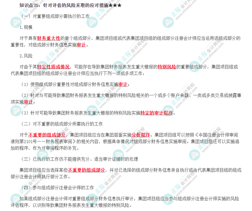 2022注冊(cè)會(huì)計(jì)師《審計(jì)》必背知識(shí)點(diǎn)