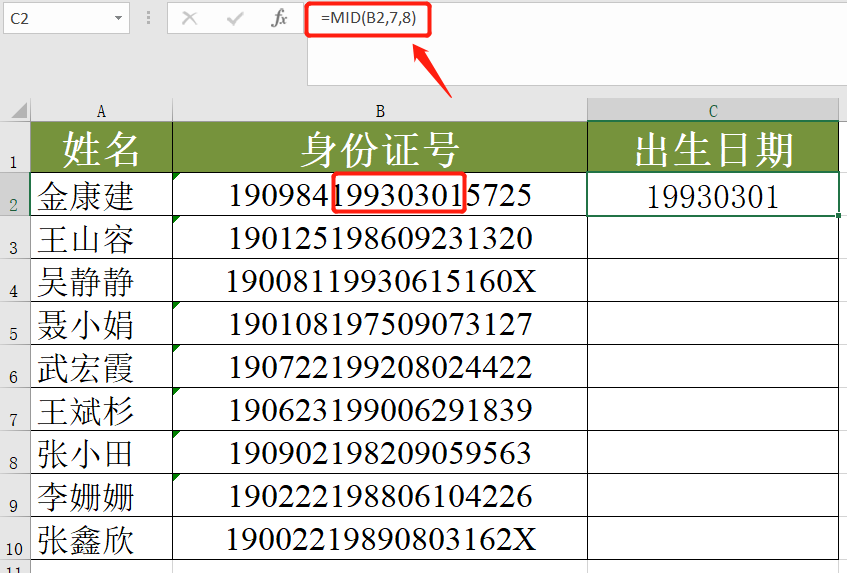 如何從身份證號中提取出生日期？