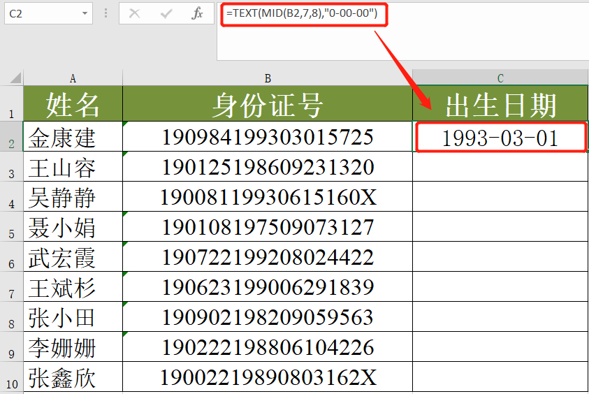 如何從身份證號中提取出生日期？