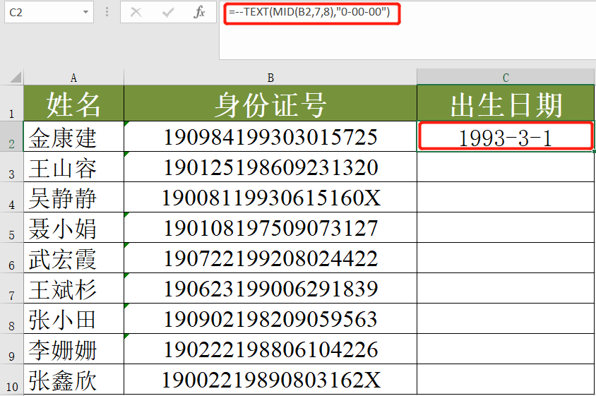 如何從身份證號中提取出生日期？