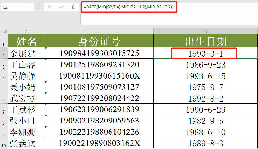 如何從身份證號中提取出生日期？