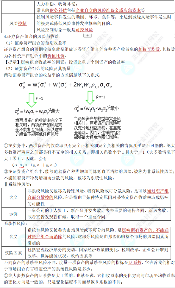 中級《財務(wù)管理》第二章高頻考點2：資產(chǎn)的風(fēng)險及其衡量