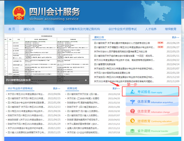 四川省2022年初級(jí)會(huì)計(jì)考試考生申請(qǐng)退費(fèi)流程