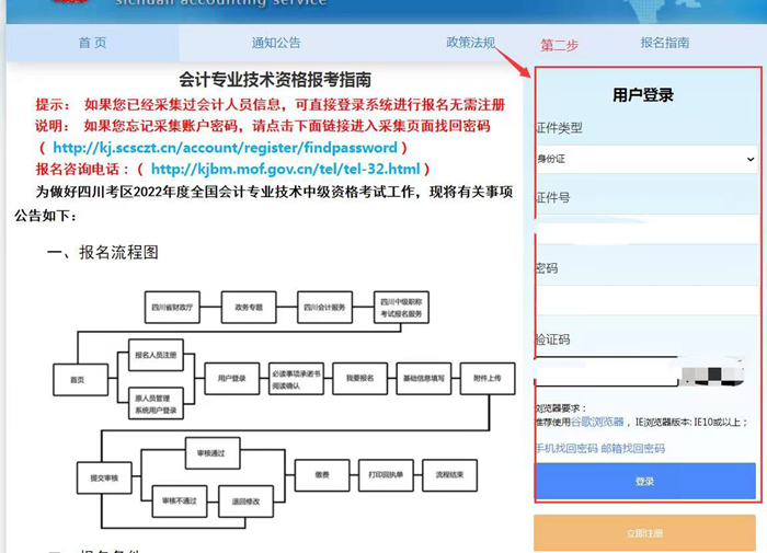 四川省2022年初級(jí)會(huì)計(jì)考試考生申請(qǐng)退費(fèi)流程