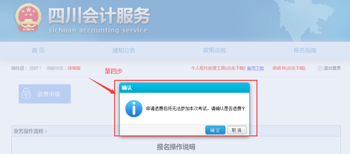 四川省2022年初級(jí)會(huì)計(jì)考試考生申請(qǐng)退費(fèi)流程