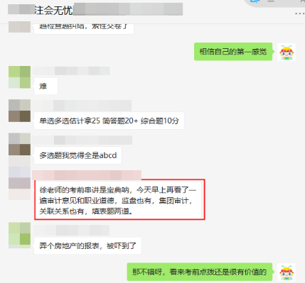 學(xué)審計太無聊？跟這幾位注會老師學(xué) 趣味性更高！