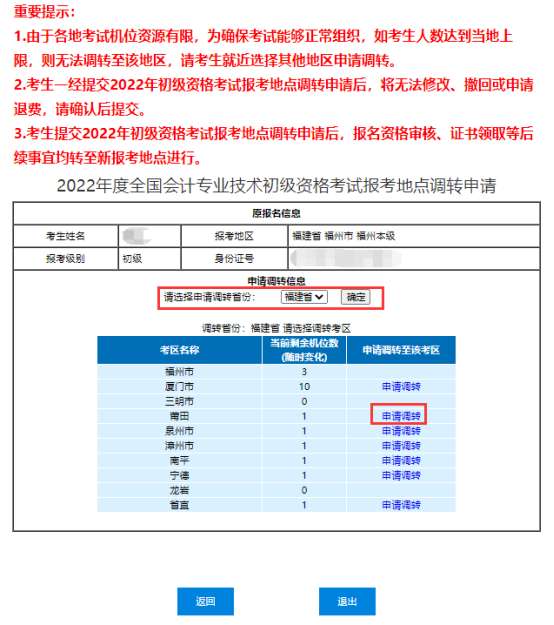 2022年初級會(huì)計(jì)考試報(bào)考地點(diǎn)調(diào)轉(zhuǎn)熱點(diǎn)問題答疑