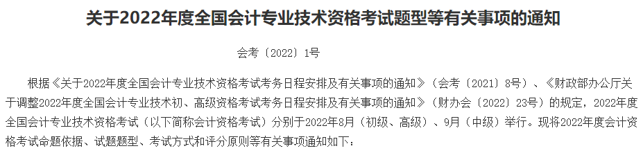 2022年中級會計考試題型公布！題型有何變化？