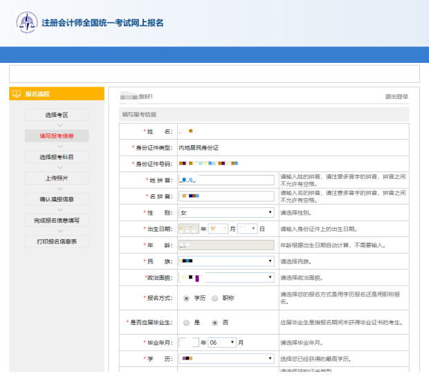  2022年注會報名流程10步走