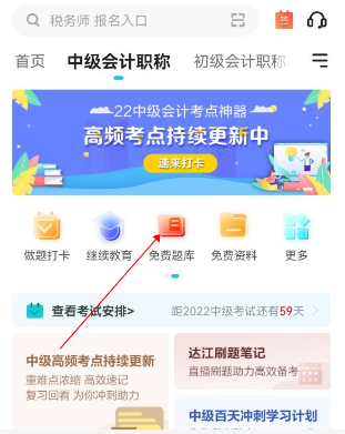 叮~中級歷年試題使用寶典送達~快收藏！