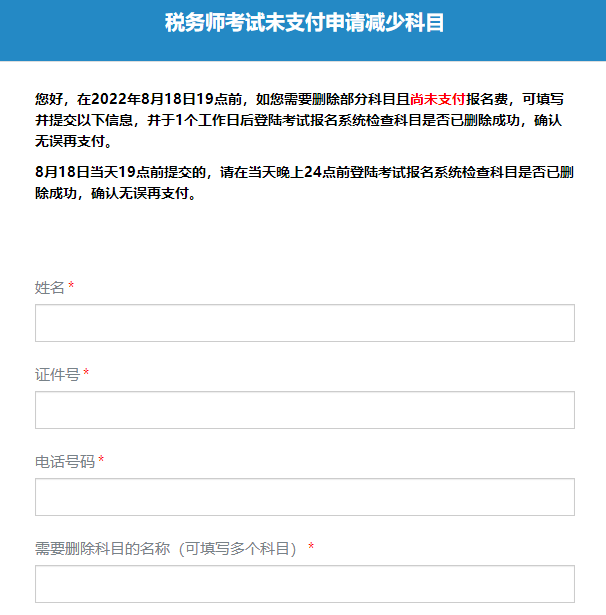 稅務(wù)師報(bào)名科目未付費(fèi)減少科目