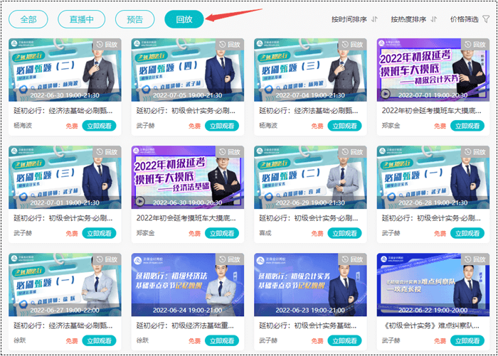 【延初必行】初級會計(jì)系列直播公開課回放觀看地址