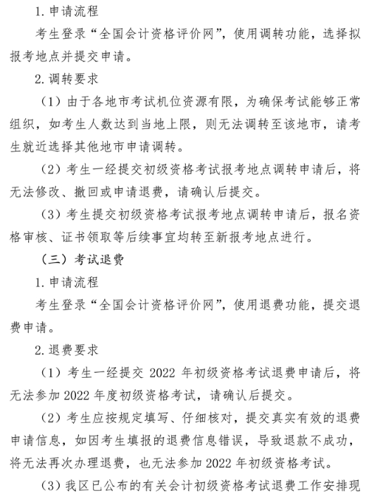 廣東江門蓬江區(qū)2022年高級會計師考試通知