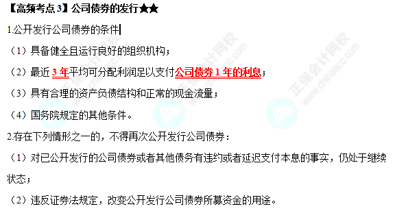 2022中級會計職稱經(jīng)濟法高頻考點：公司債券的發(fā)行