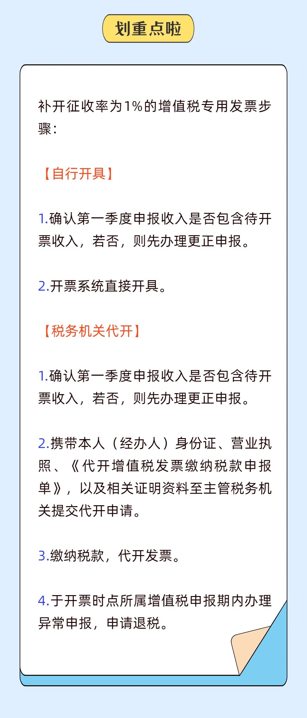 小規(guī)模納稅人免征增值稅后發(fā)票怎么開？5