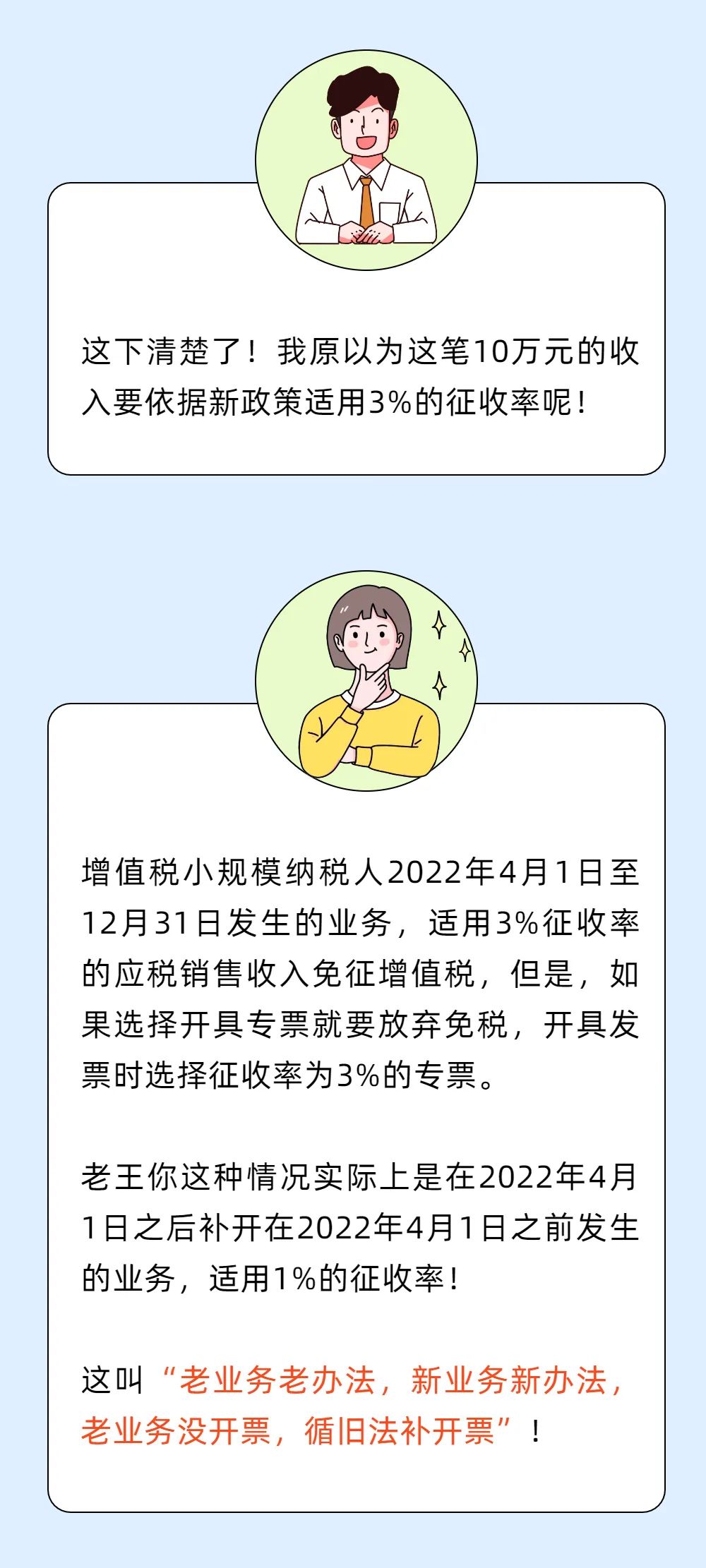 小規(guī)模納稅人免征增值稅后發(fā)票怎么開？4