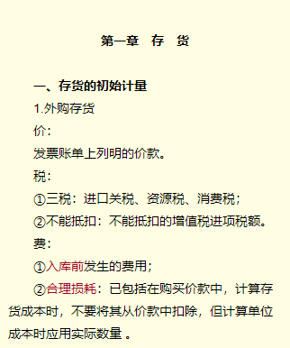 馮雅竹2022中級會計實務(wù)免費試聽：存貨