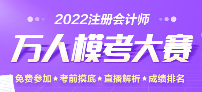 考前最后一戰(zhàn)！注會(huì)萬人?？即筚悾鹤杂赡？技磳㈤_始！