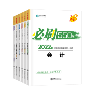 2022年注會備考進(jìn)入刷題期 必刷550題了解一下