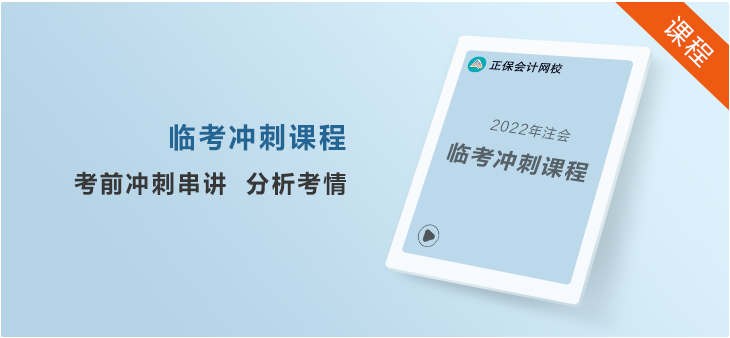 大家都在說的注會考前沖刺8套模擬卷是什么？真有那么好？