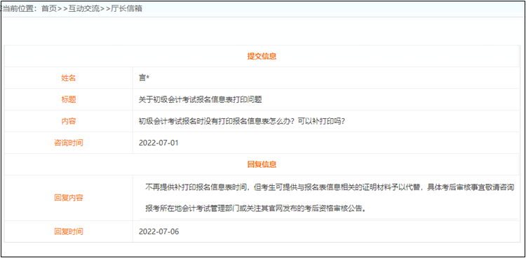 初級會計考試沒有打印報名信息表怎么辦？可以補打印嗎？