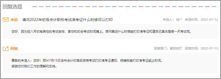 安徽省2022年初級會計(jì)職稱考試準(zhǔn)考證什么時(shí)候可以打??？