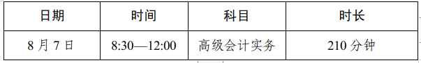 2022年四川高級會計師準(zhǔn)考證打印時間公布