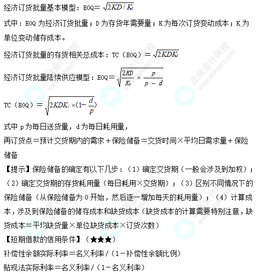 中級會計職稱財務(wù)管理必備公式