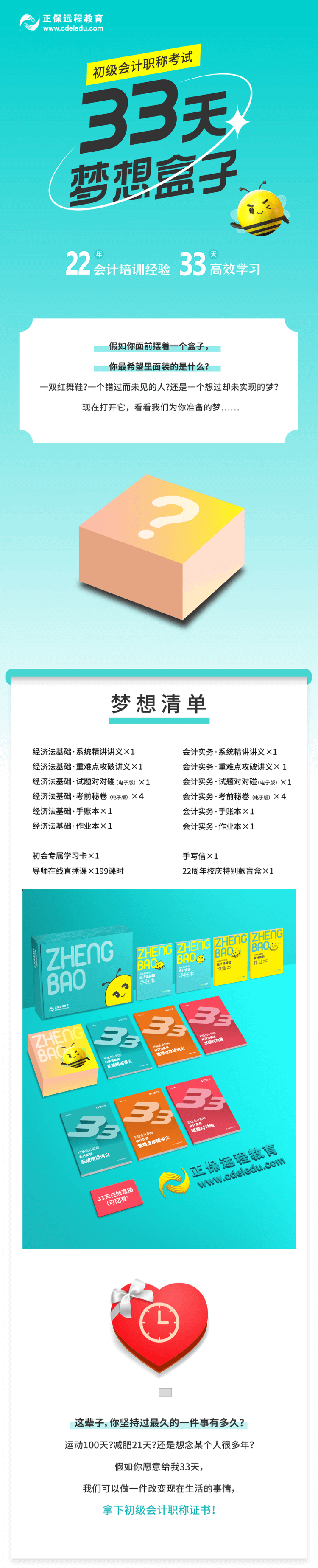 最后1個月高效備考秘籍——初級會計【33天夢想盒子】助力延考沖關(guān)！