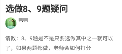 高會兩道選做題可以都做嗎？如何判分？