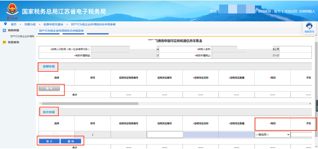 《印花稅法》實施，電子稅務(wù)局操作