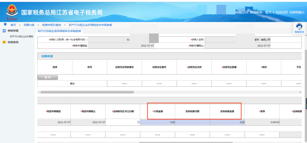 《印花稅法》實施，電子稅務(wù)局操作