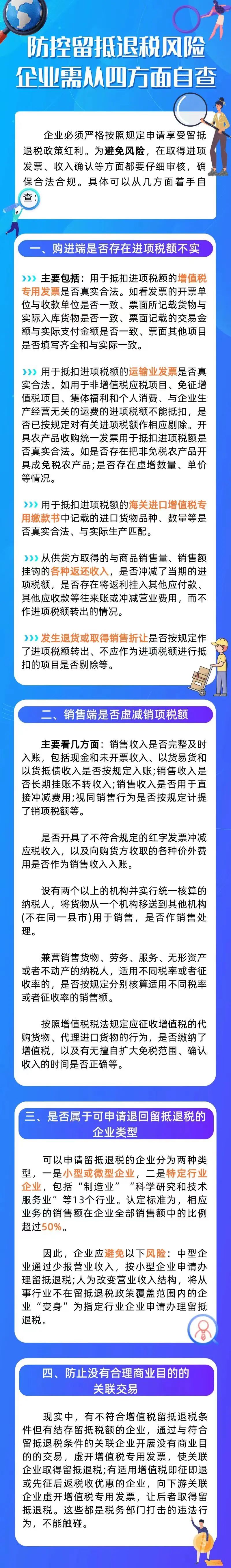 防控留抵退稅風(fēng)險(xiǎn)，企業(yè)需從四方面自查