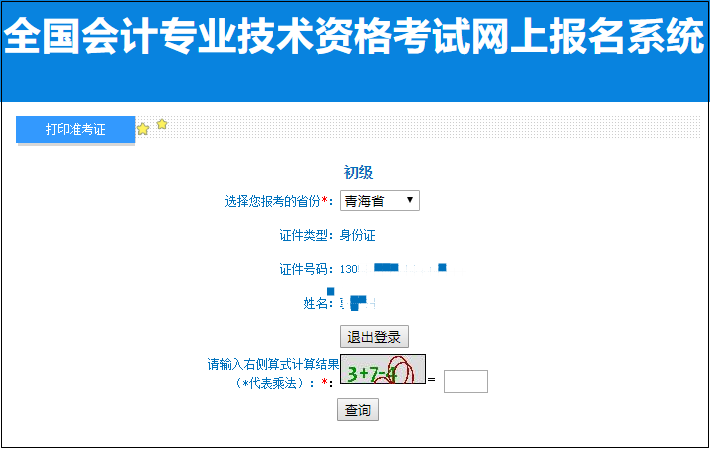 【打印流程】2022年初級會計職稱考試準考證打印流程圖解！