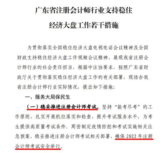 2022年CPA考試會延期嗎？各注協(xié)有動靜了！