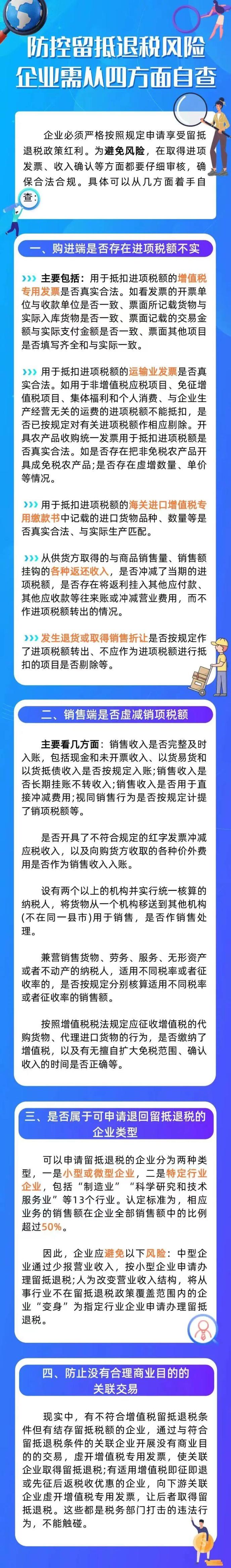 防控留抵退稅風(fēng)險(xiǎn)，企業(yè)需從四方面自查 (1)