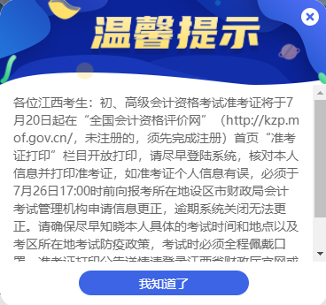 江西2022高會(huì)準(zhǔn)考證打印溫馨提示