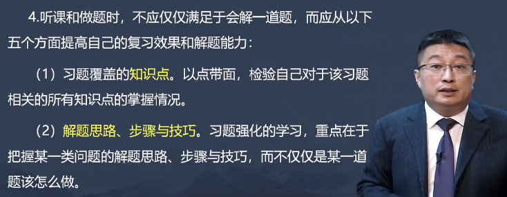 中級會計職稱習(xí)題強化階段 如何提高解題能力？這5點把握好！