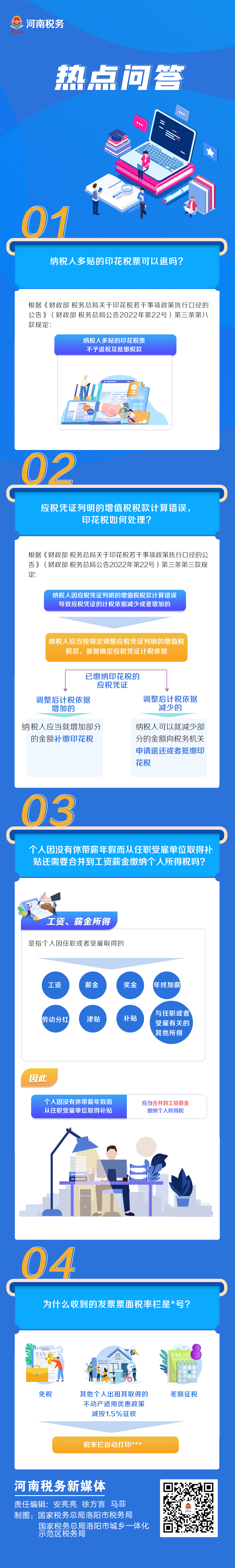 為什么收到的發(fā)票票面稅率欄是號(hào)？