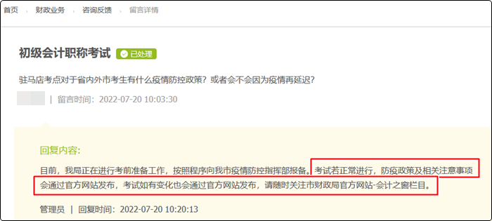 河南省駐馬店市2022年初級(jí)會(huì)計(jì)考試還會(huì)取消嗎？