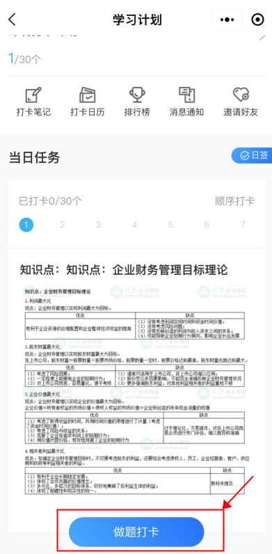 學習計劃