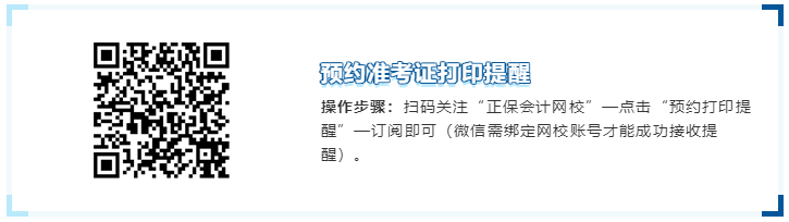 2022年中級會計職稱準考證打印時間8月10日前公布 預約提醒>