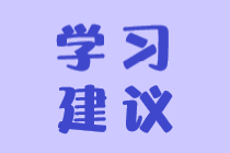 稅務(wù)師怎么搭配科目學(xué)習(xí)效果更好？