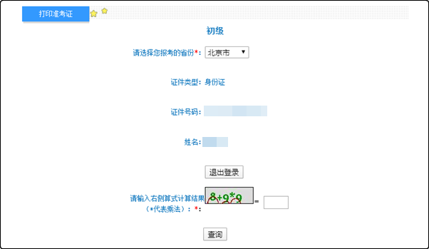 北京市2022年初級(jí)會(huì)計(jì)考試準(zhǔn)考證打印入口已開(kāi)通