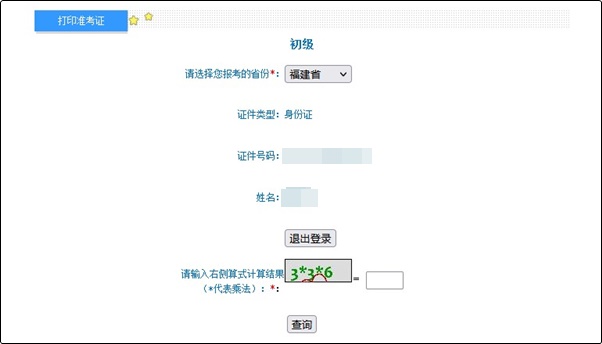 福建省2022年初級會計準(zhǔn)考證打印入口已開通！