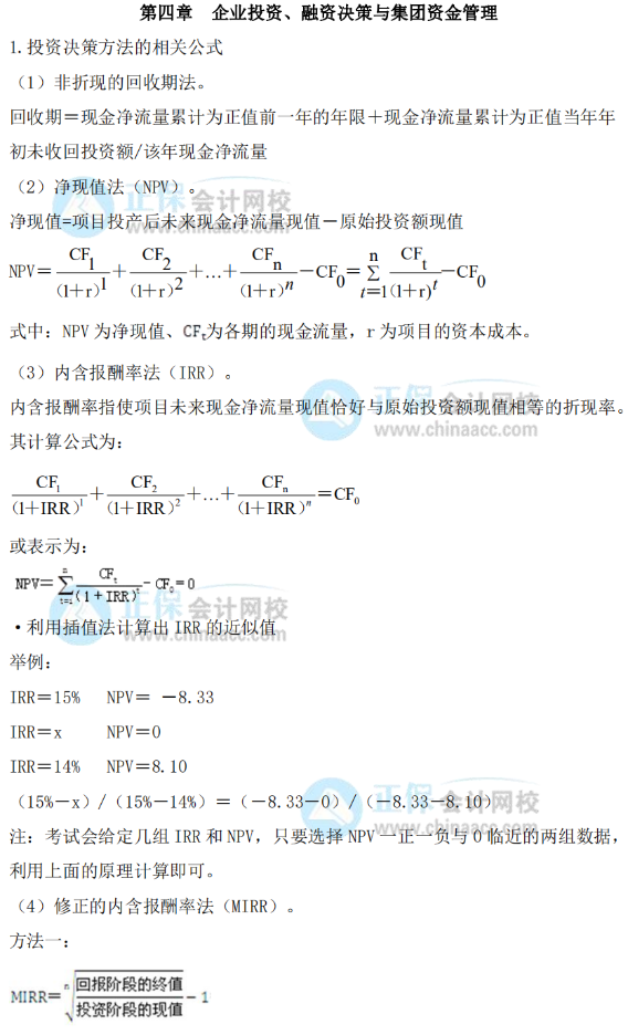 2022年高級會計(jì)師考試常用公式大全