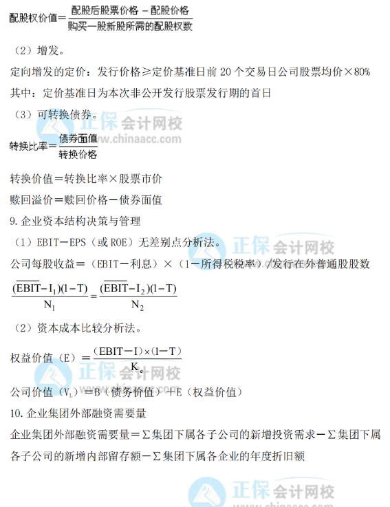 2022年高級會計(jì)師考試常用公式大全